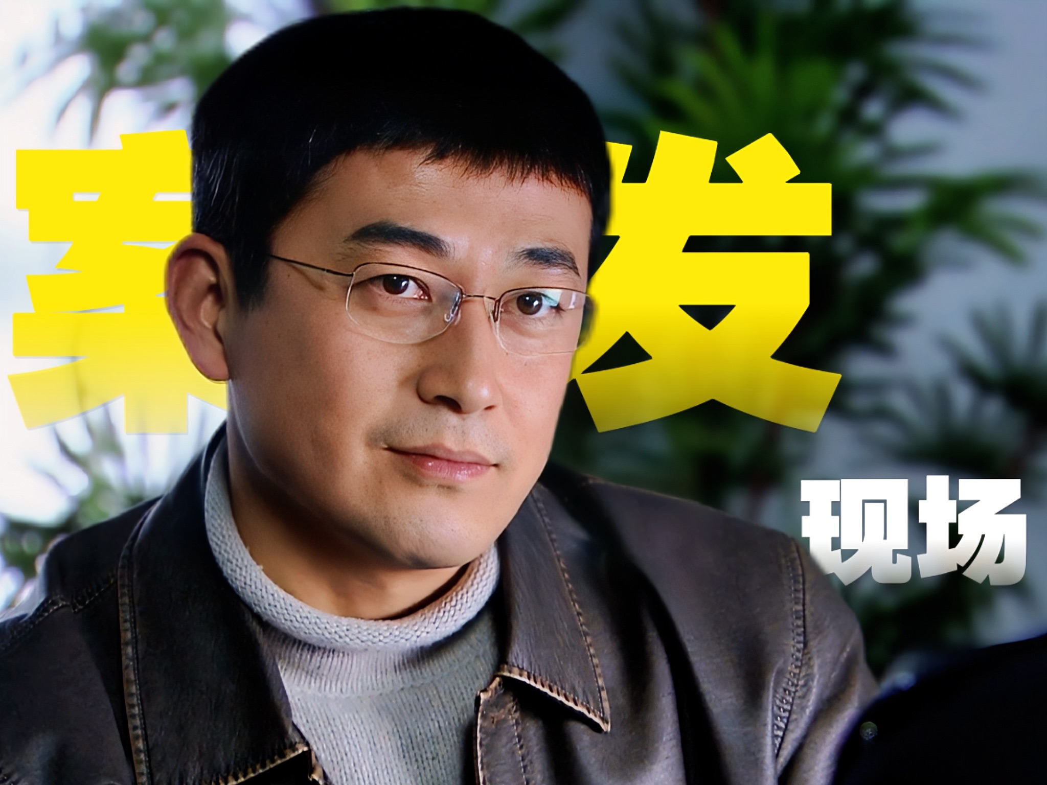 年代感警区日夜