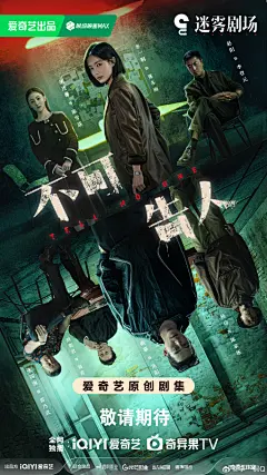 悬疑综艺真人秀烧脑一刻